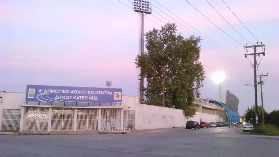 Η είσοδος του Α΄ Δημοτικού Αθλητικού Κέντρου Κατερίνης, Οκτώβριος 2017